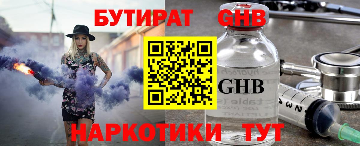 Бутират  Вход с VPN  Карачаевск  БУТИРАТ бутик 