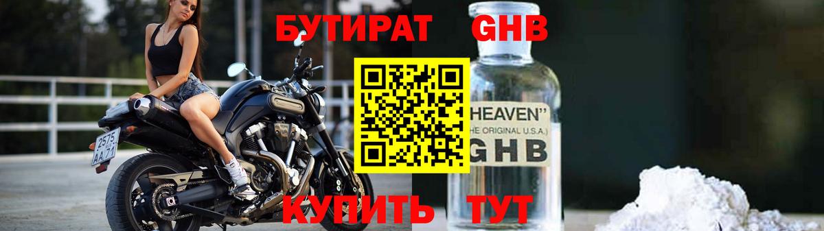 Бутират 99% Карачаевск
