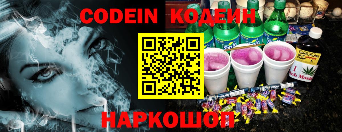 Кодеиновый сироп Lean Purple Drank  Вход с VPN  Codein Purple Drank  Карачаевск 