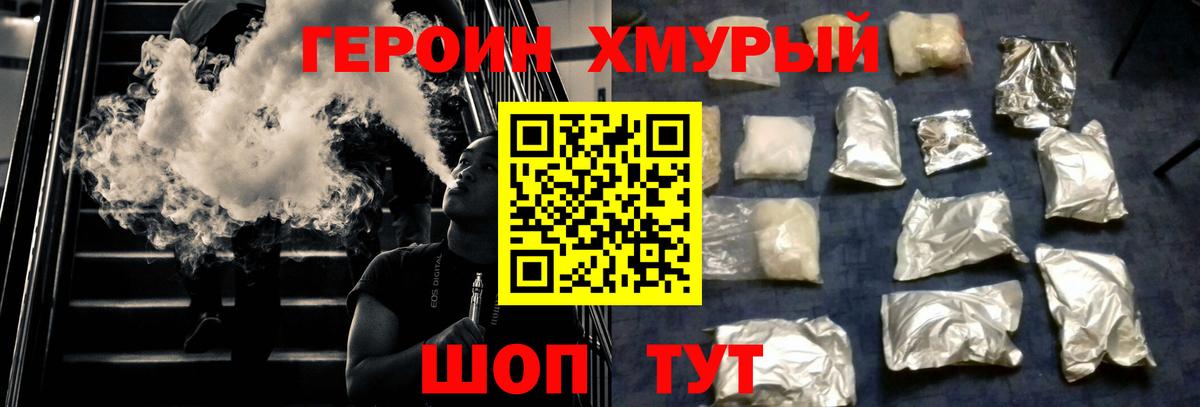 Героин  Вход с VPN  Карачаевск  Героин Heroin 
