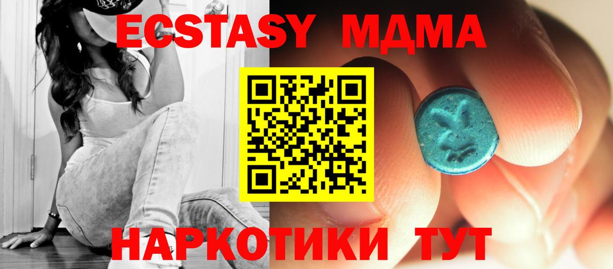 МДМА кристаллы  Вход с VPN  Карачаевск  MDMA VHQ 