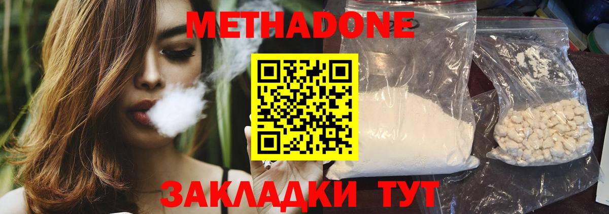 Карачаевск  МЕТАДОН methadone  Метадон кристалл  Вход с VPN 