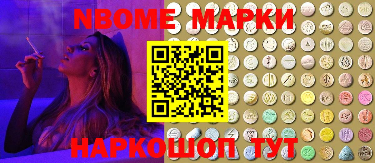 Карачаевск  Марки NBOMe 1,5мг  купить наркотик  Марки NBOMe 1,5мг  Вход с VPN 